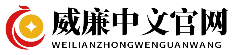 英国·威廉希尔(williamhill)唯一中文官方网站